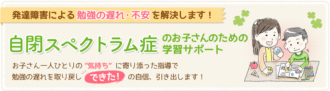 自閉スペクトラム症