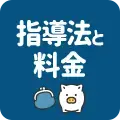 点数アップが最も簡単にできる効果3倍の勉強法！今なら体験授業で大公開！