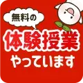 点数アップが最も簡単にできる効果3倍の勉強法！今なら体験授業で大公開！
