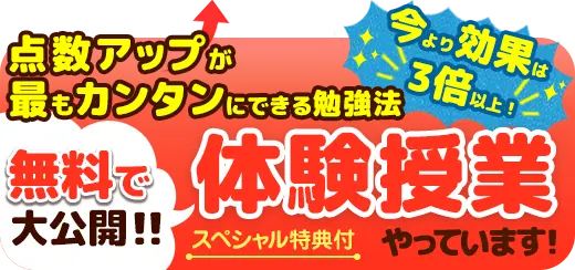点数アップが最も簡単にできる効果3倍の勉強法!山形市の方に今なら体験授業で大公開!