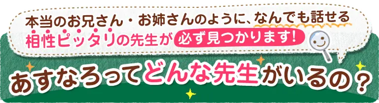 長崎市どんな先生がいるの？