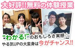 （長崎市用）大好評！！無料の体験授業『わかる！』のおもしろさ実感☆やる気UPの大変身は今がチャンス！！