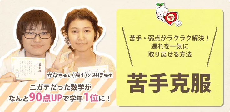 苦手科目に頭を悩ます高校生必見！ラクラク一気に苦手克服できる方法