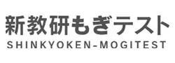 新教研もぎテスト