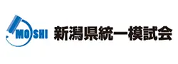 新潟県統一模試会