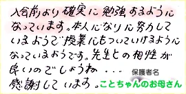 先生との授業が楽しいから、ふだんの自宅学習もがんばれる☆