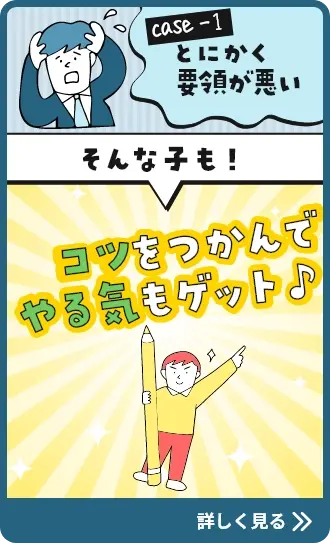 とにかく要領が悪い