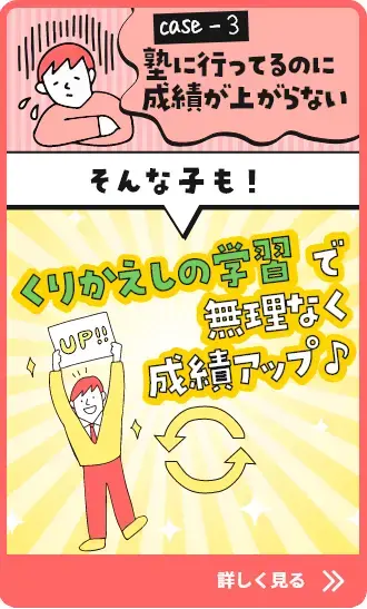 塾に行っているのに成績が上がらない