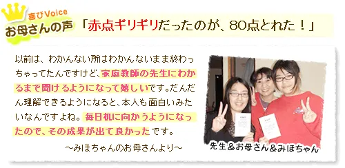赤点ギリギリだったのが、80点とれた!