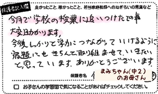 まみちゃんのお母さん