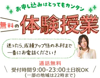 お申し込みはとってもカンタン!無料の体験授業