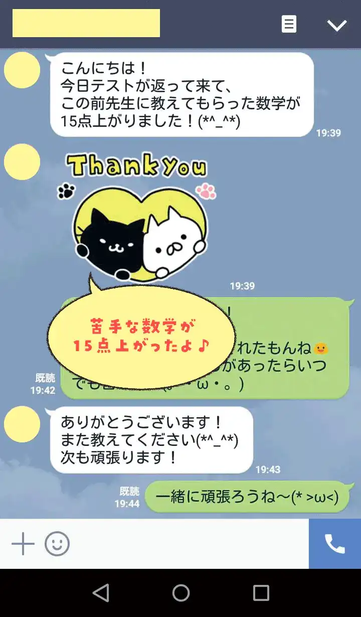 画像:苦手な数学が15点上がったよ♪