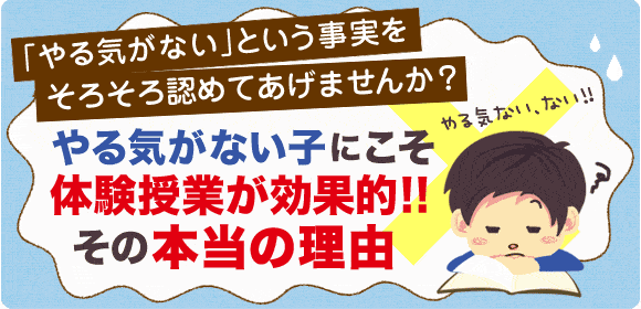 やる気のない子に効果抜群!