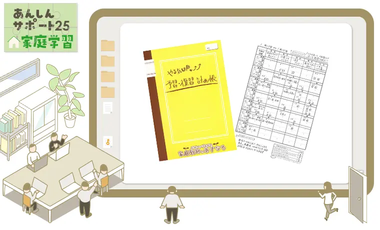 予習復習計画帳