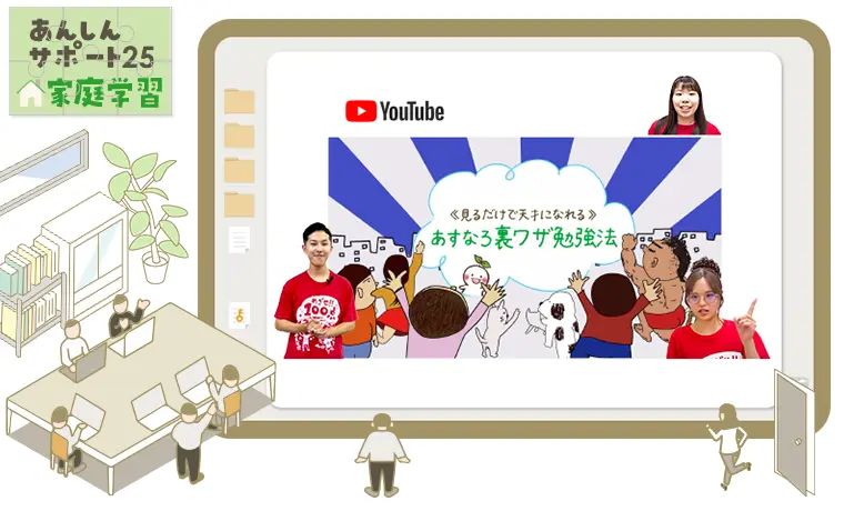 あすなろ裏ワザ勉強法